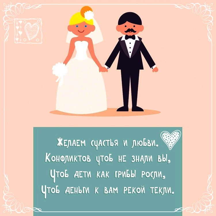 ᐉ прикольные стишки на свадьбу. свадебные тосты и поздравления - svadba-dv.ru