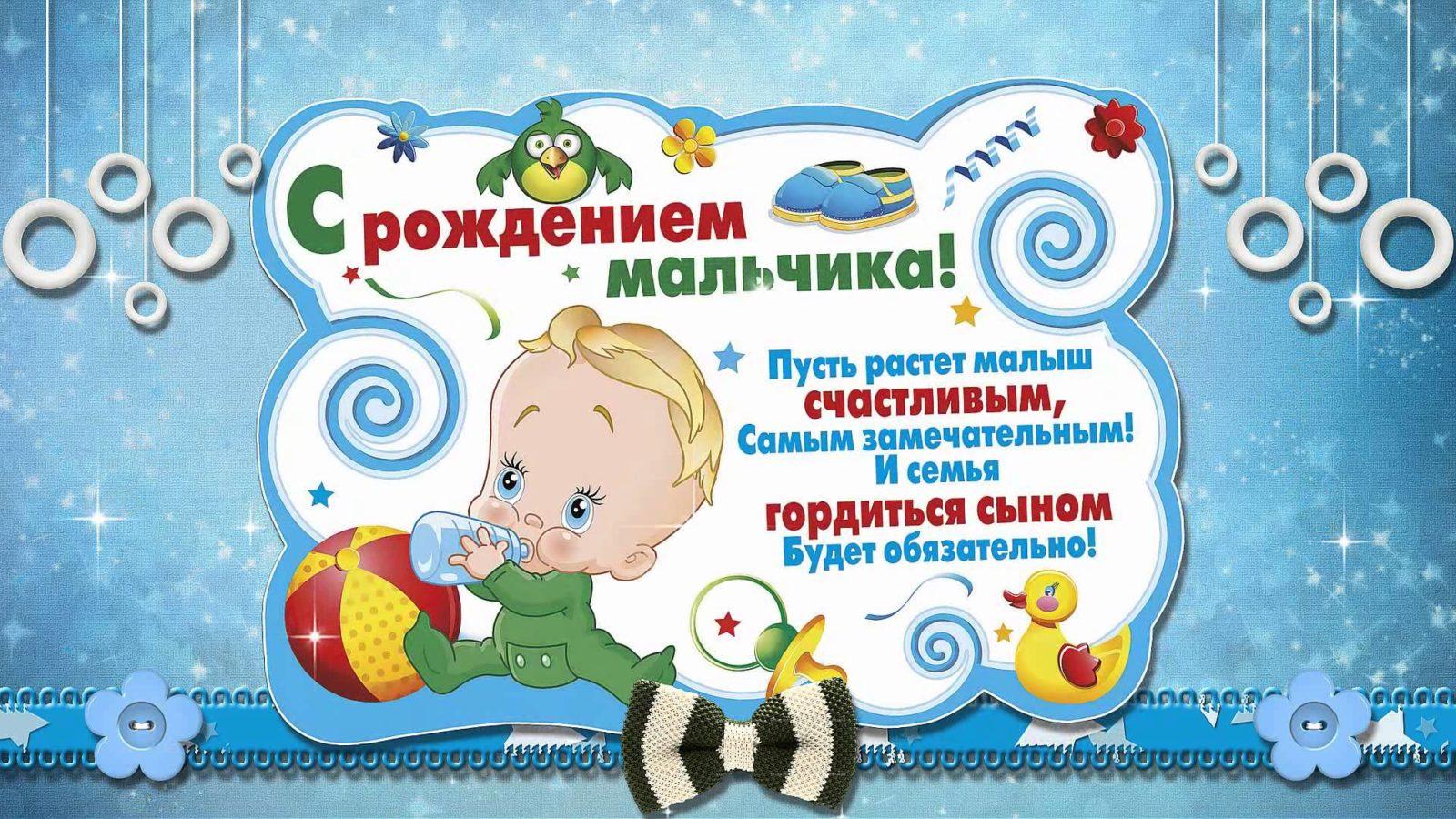 Поздравления с рождением сына своими словами - пздравик.ру