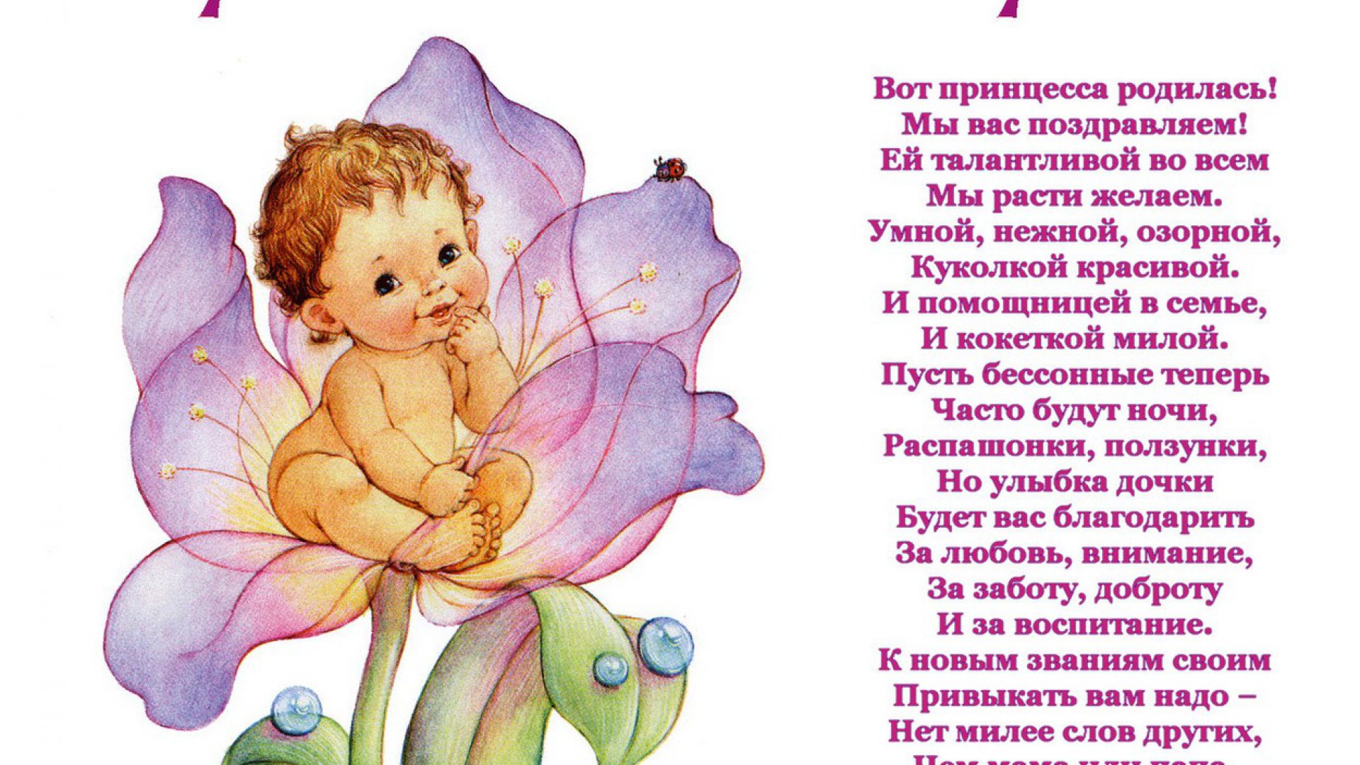 Поздравить маму с рождением дочки в стихах | pzdb.ru - поздравления на все случаи жизни