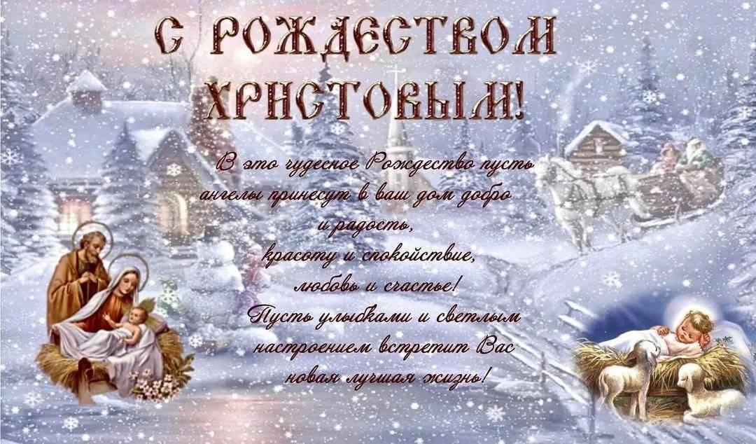 Поздравления с рождеством христовым на 2023 год – красивые пожелания в стихах и прозе - blog-dm.ru