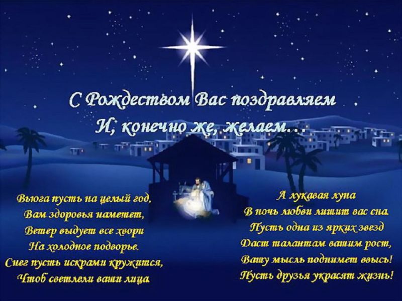 Трогательные поздравление с рождеством в стихах  ~