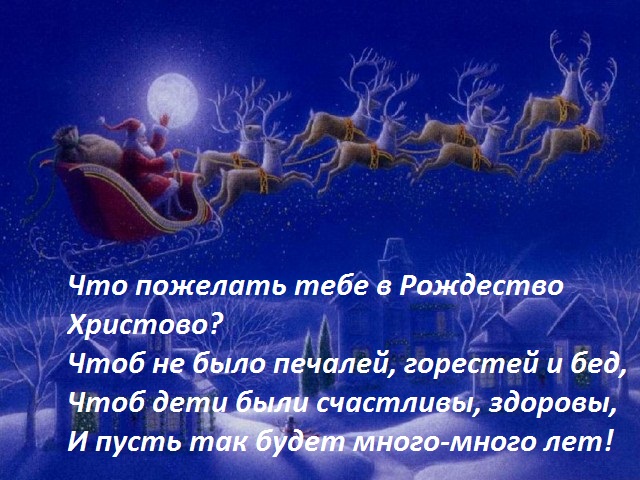 Красивые поздравления с рождеством стихи, проза, короткие | redzhina.ru