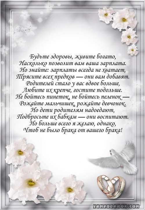 Трогательные поздравления на свадьбу своими словами - пздравик.ру