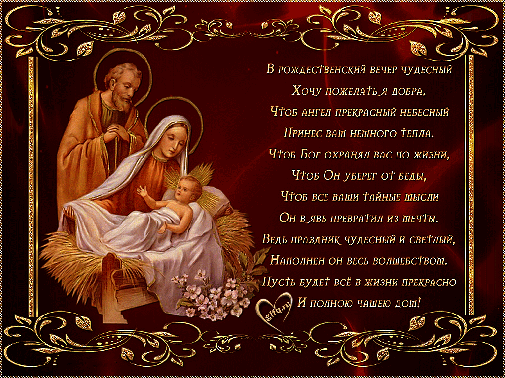 Короткие красивые стихи с рождеством христовым