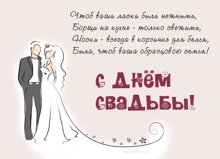 Душевные  поздравления на свадьбу (в стихах) — 84 поздравления — stost.ru  | поздравления поздравление с годовщиной свадьбы. свадьба картинки, фото. страница 1