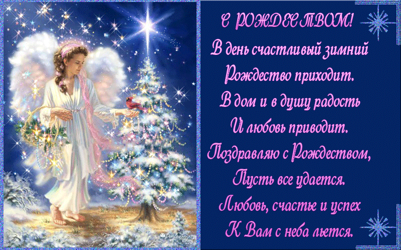 Красивое поздравление с рождеством в прозе | redzhina.ru
