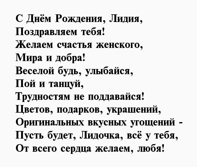 Поздравить лиду с днем рождения в картинках