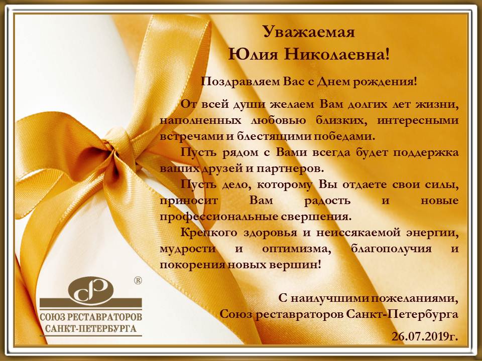 Поздравление юле с днем рождения своими словами. Поздравления с днём рождения Юлии Николаевне.