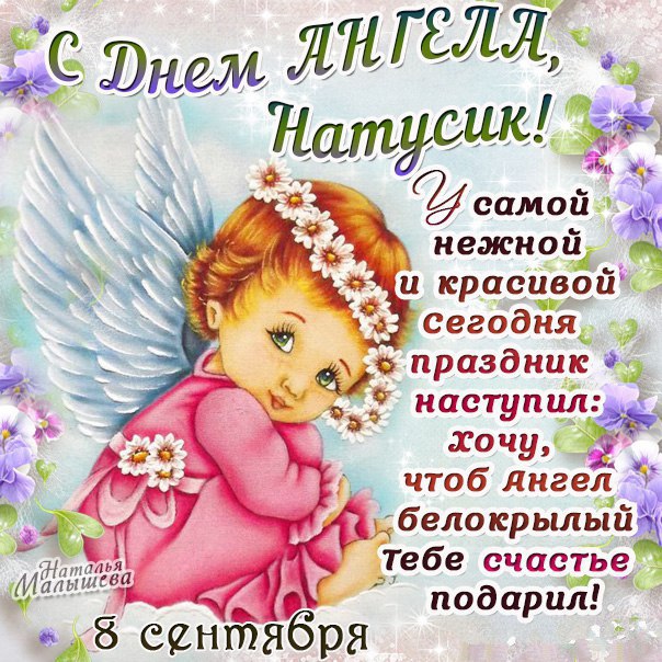 День ангела натальи по церковному календарю • православный портал — моё небо