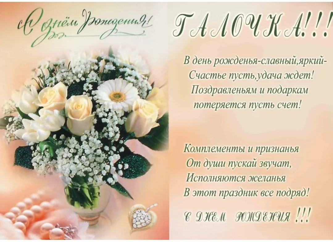 Поздравления галине с днем рождения своими словами и в стихах | redzhina.ru