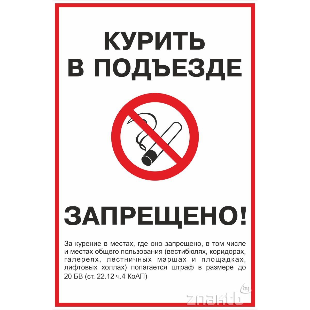 Запрещено курить в подъезде. Табличка в подъезд о запрете курения. Курение вподьездах запрещено. Табличка не курить в подъезде. Запрет курения в подъезде.