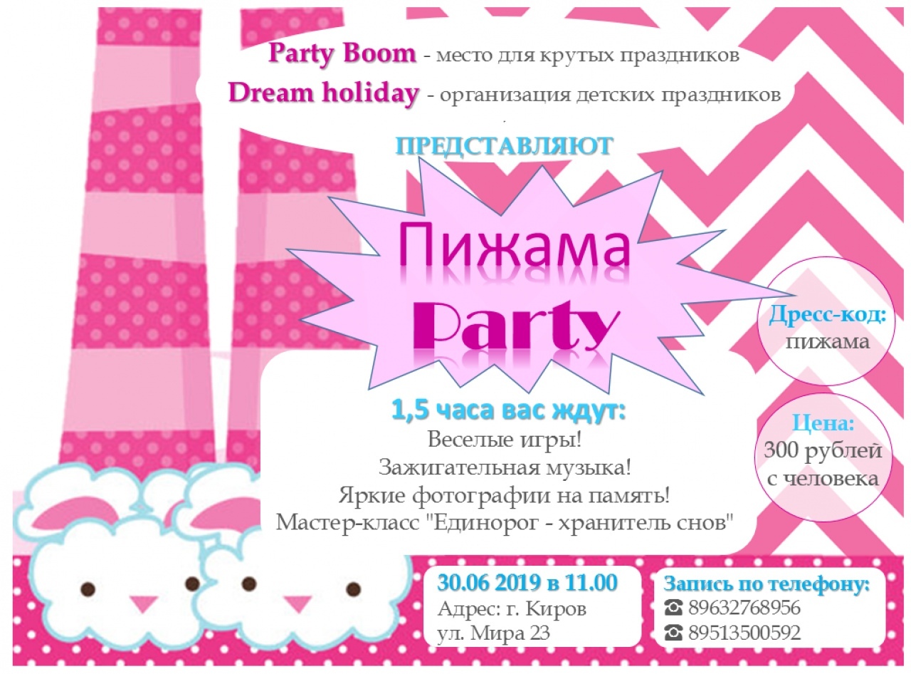 20 идей, как устроить пижамную вечеринку для девчонок