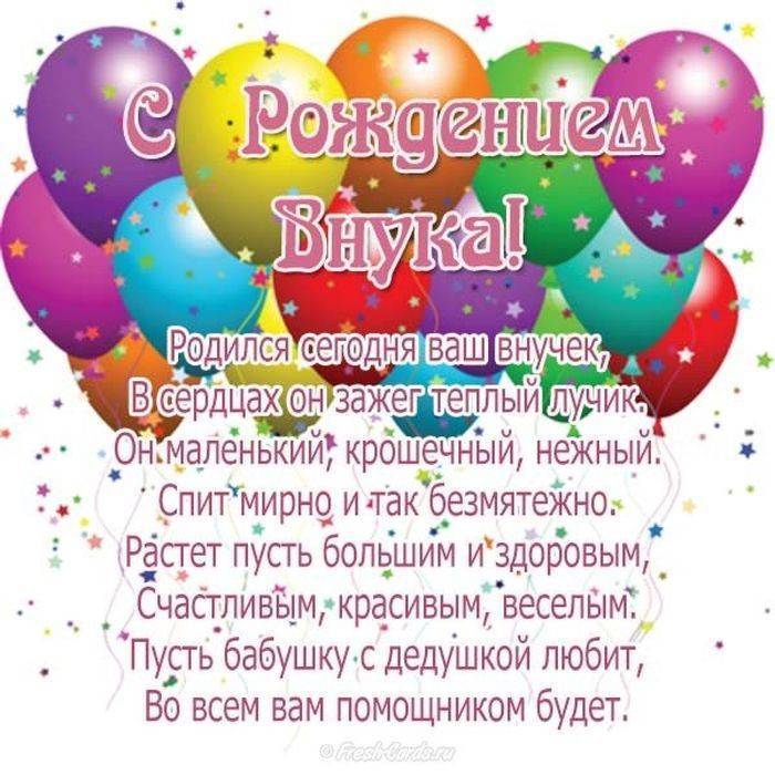 Стихи о новорождённом внуке - сборник красивых стихов в доме солнца