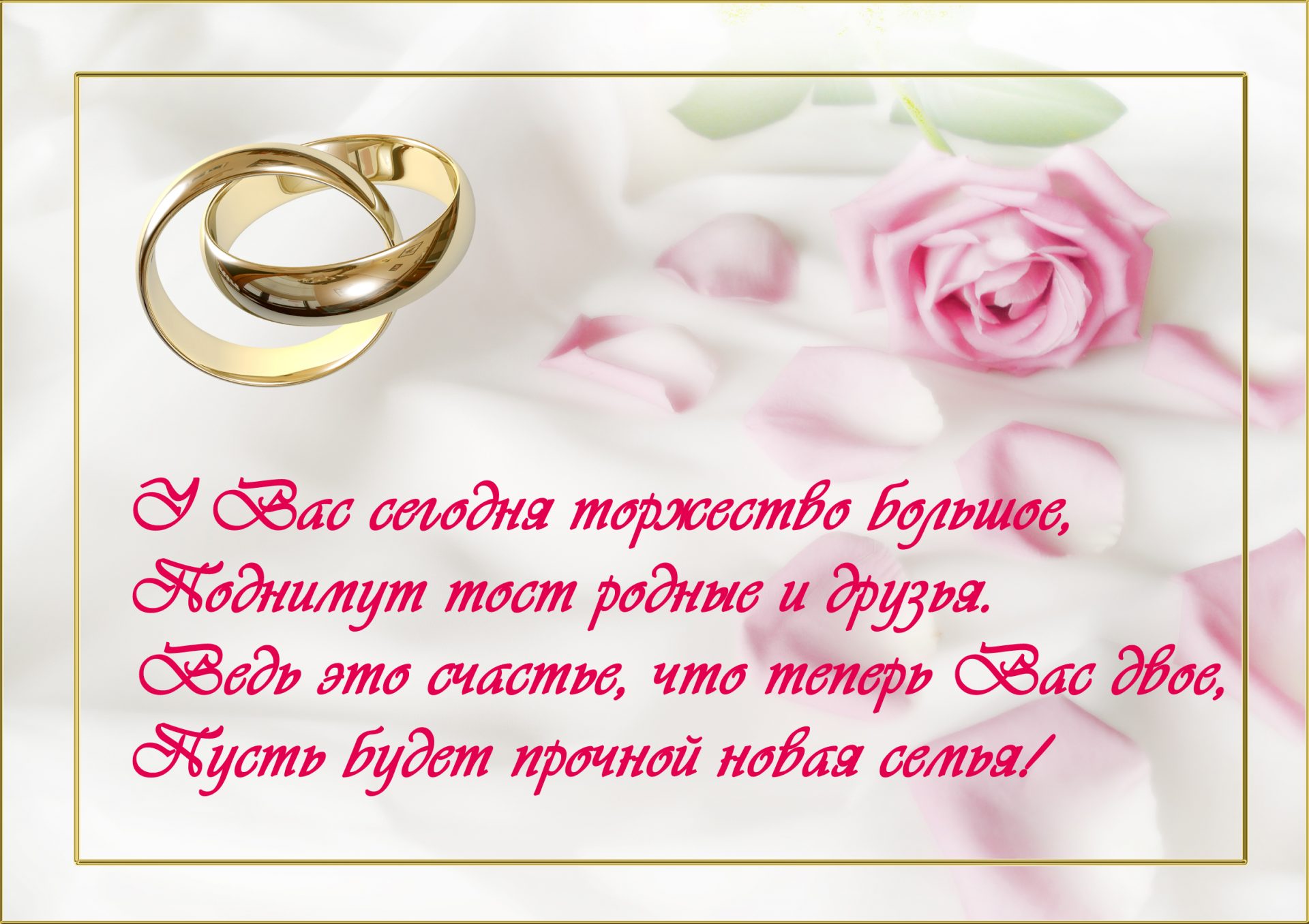 Поздравления со свадьбой красивые короткие | pzdb.ru - поздравления на все случаи жизни