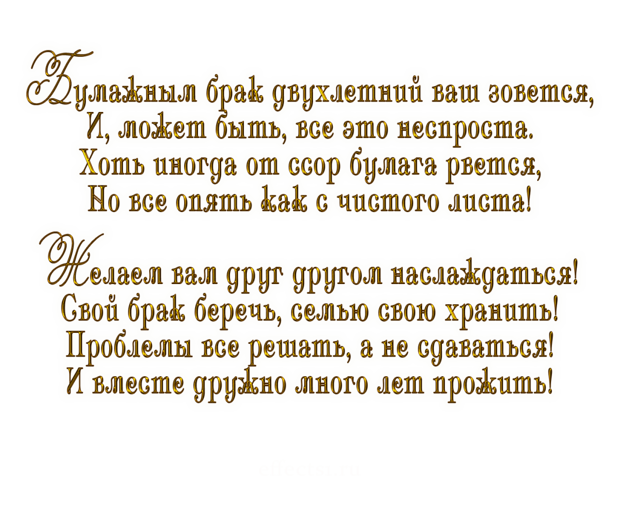 2 года в браке. Поздравления с годовщиной свадьбы 2 года. Поздравление с бумажной свадьбой. Поздравление с бумажной свадьбой прикольные. Поздравление на 2 годасвадььы.