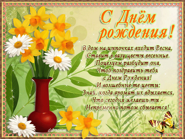 Поздравления с днем рождения родившимся весной женщине, мужчине | redzhina.ru