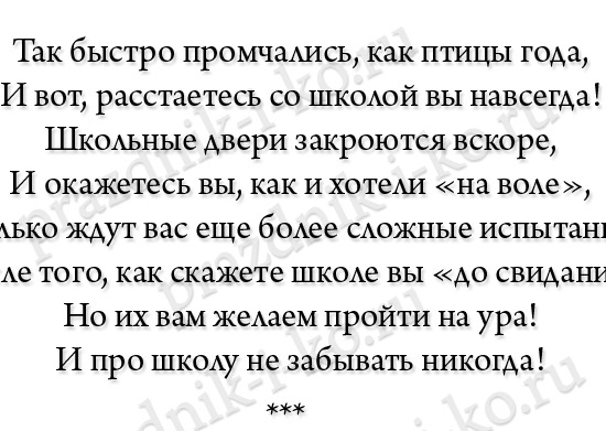 Поздравление учителям от родителей на выпускной 9 класс в стихах и прозе в смс, стихах и прозе