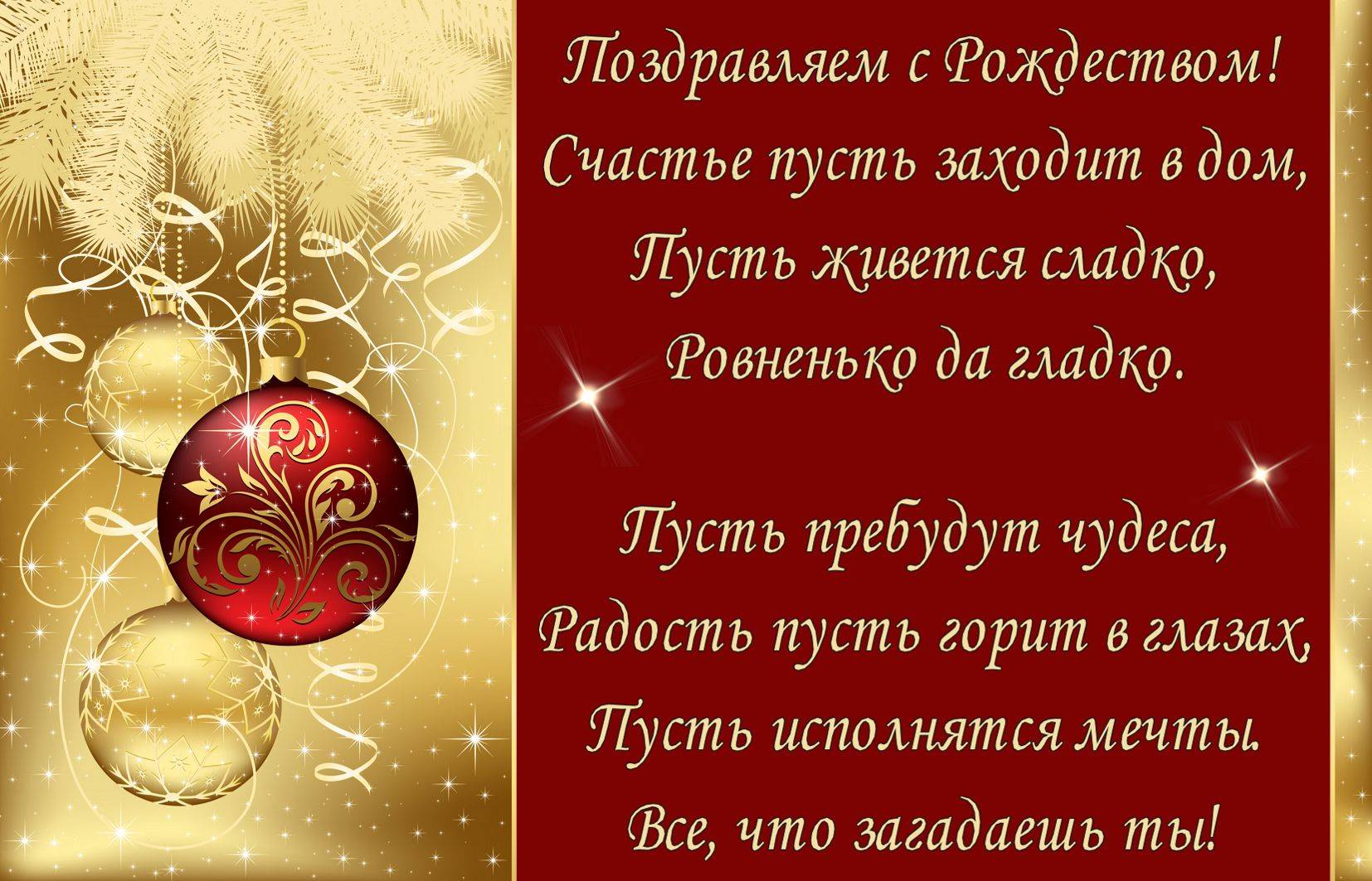 Поздравления с рождеством в прозе своими словами | pzdb.ru - поздравления на все случаи жизни