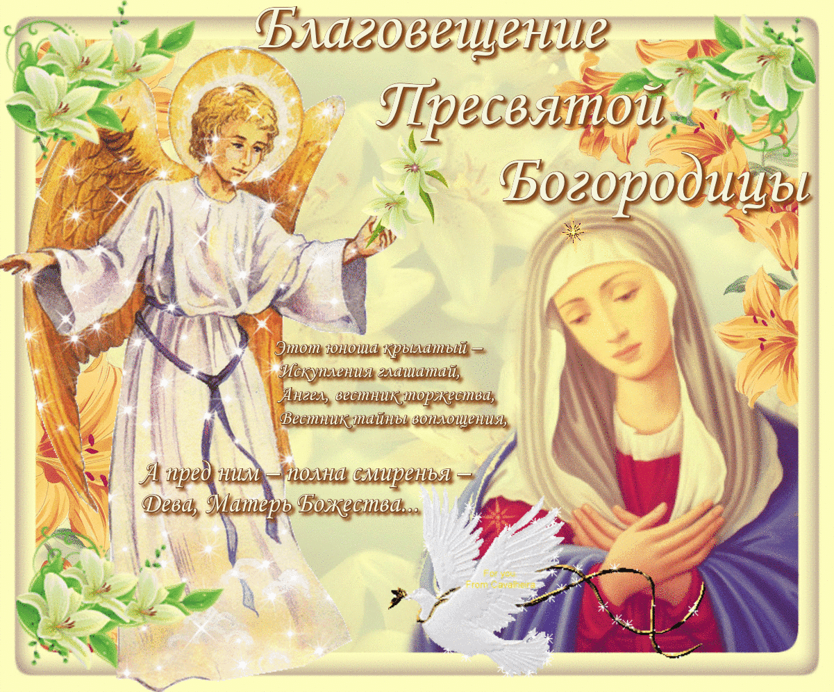 Поздравление с благовещением на украинском языке. С Благовещением. С Благовещением Пресвятой Богородицы. С Благовещением открытки. Благовещение поздравления.