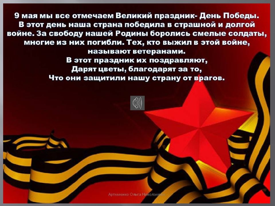 День победы!