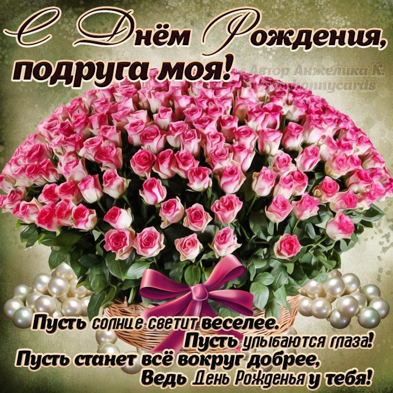 Красивое поздравление с днем рождения лучшей подруге | pzdb.ru - поздравления на все случаи жизни