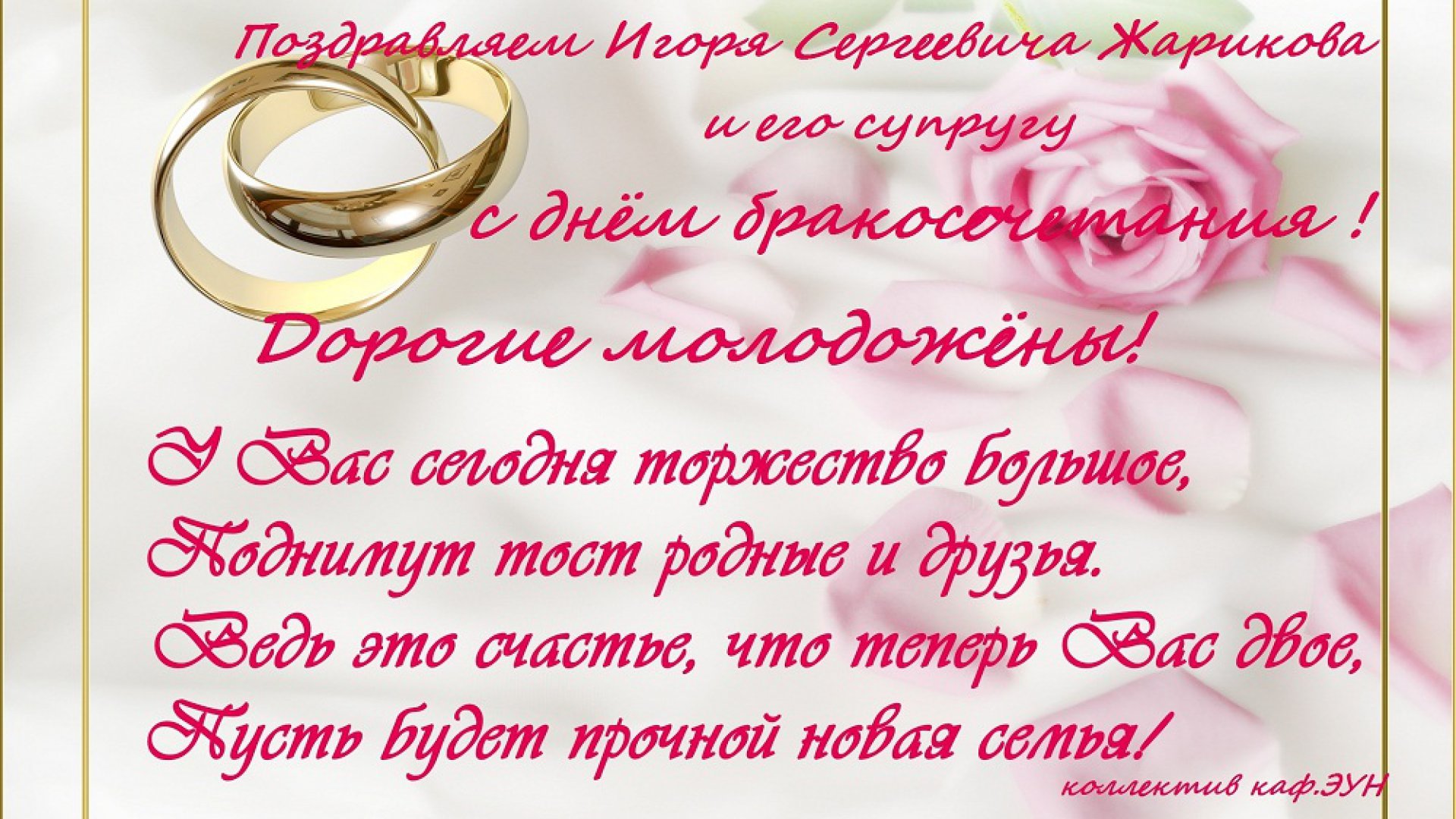 Поздравления с дне свадьбы в прозе. Поздравление со свадьбой. Свадебные поздравления в стихах. Свадебные поздравления молодоженам. Тосты и пожелания на свадьбу.