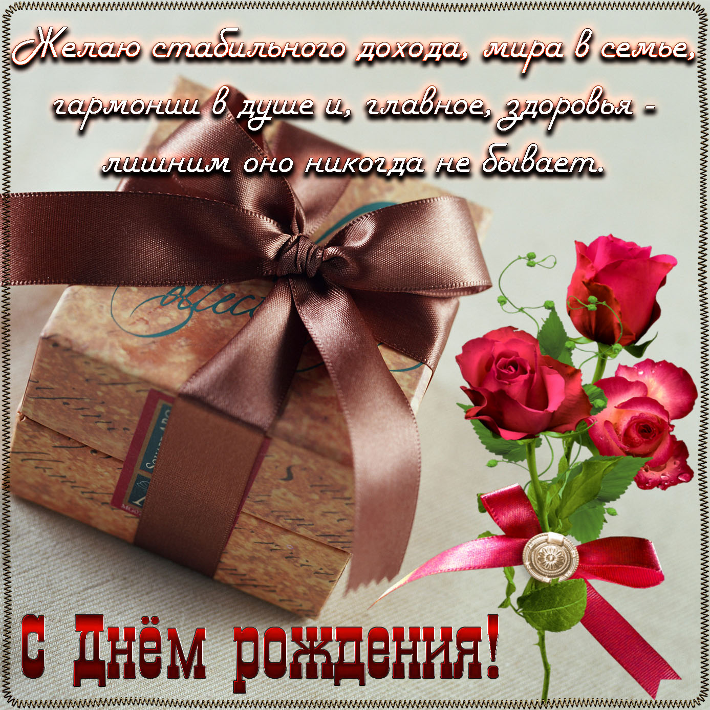 Поздравления с днем рождения мужчине — 142 поздравления — stost.ru  | поздравления открытки с днем рождения и красивые картинки с поздравлениями. страница 1