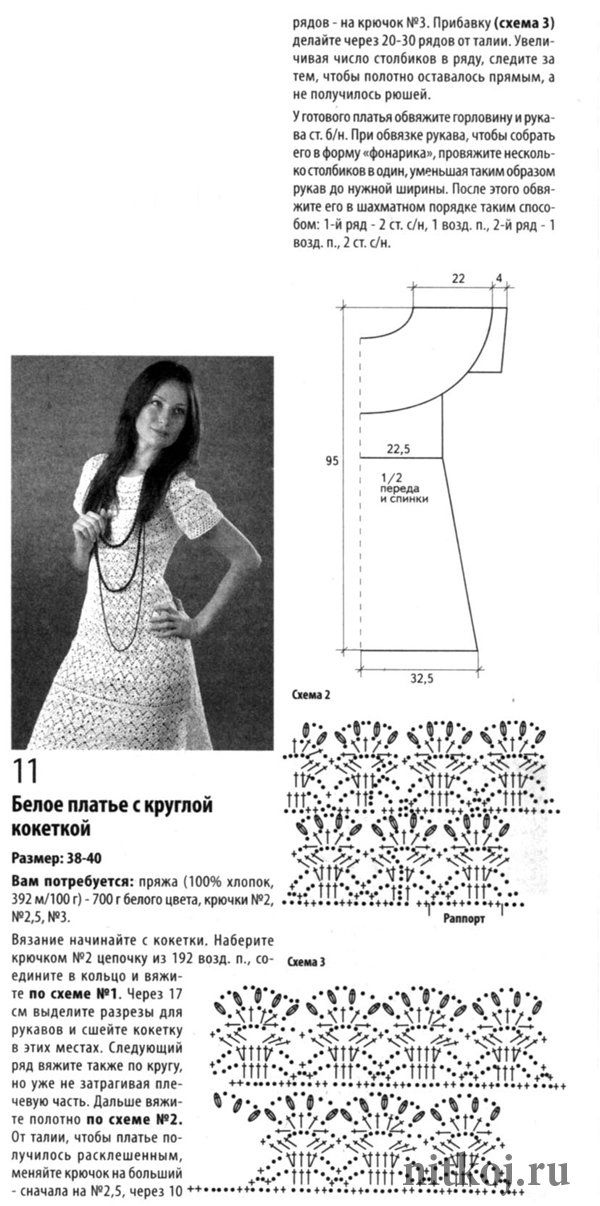 Кокетка на платье крючком схемы и описание