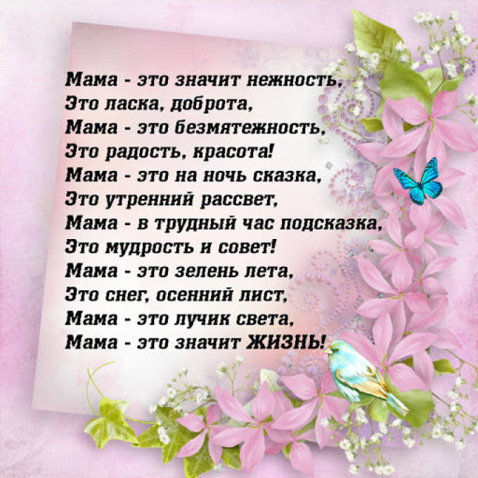Красивые, трогательные до слёз стихи на день матери 🌸 шикарные поздравления в стихах любимой маме
