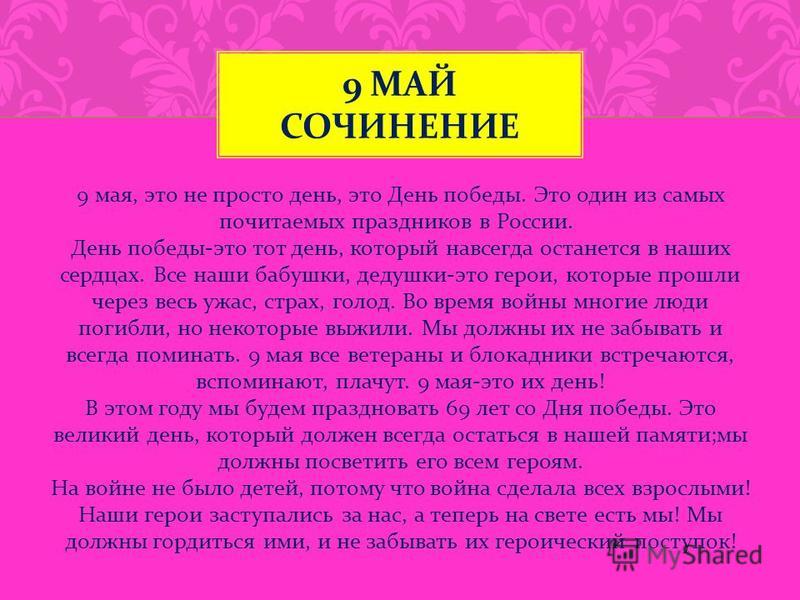 План по сочинению майский день