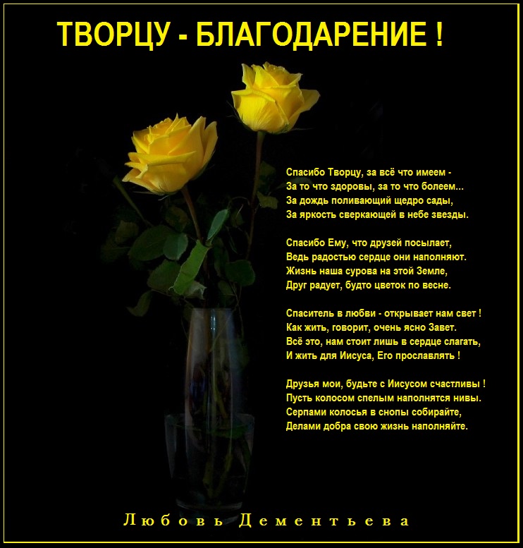 Слова благодарности за поздравления родственникам, коллегам и друзьям