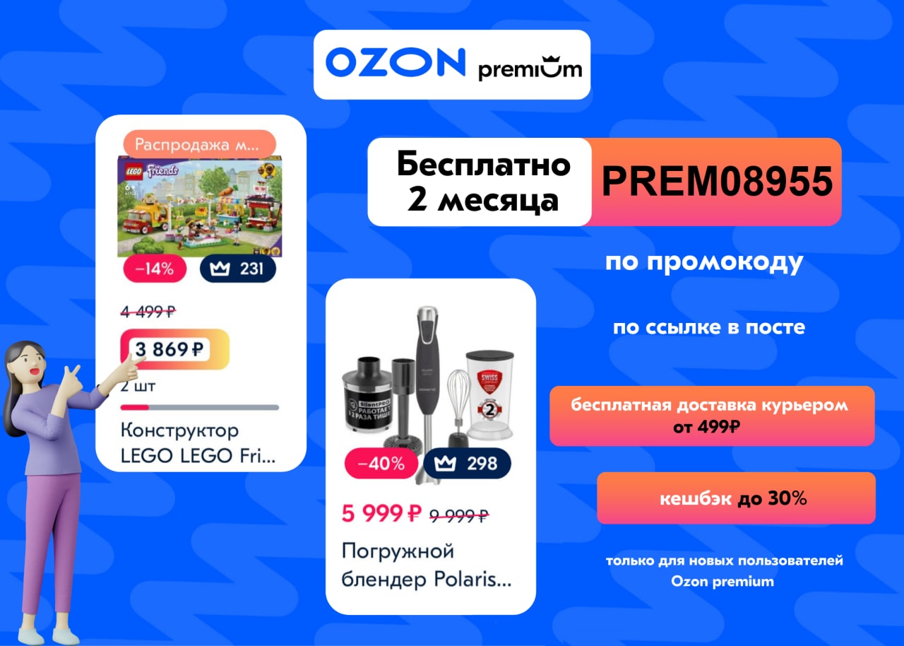 OZON Premium промокод