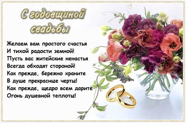 Красивые поздравления с годовщиной свадьбы  ~