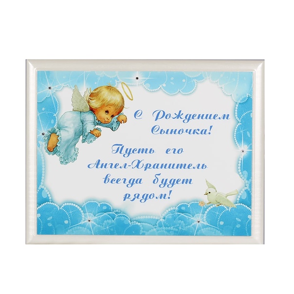 Поздравления с рождением сына своими словами короткие | pzdb.ru - поздравления на все случаи жизни