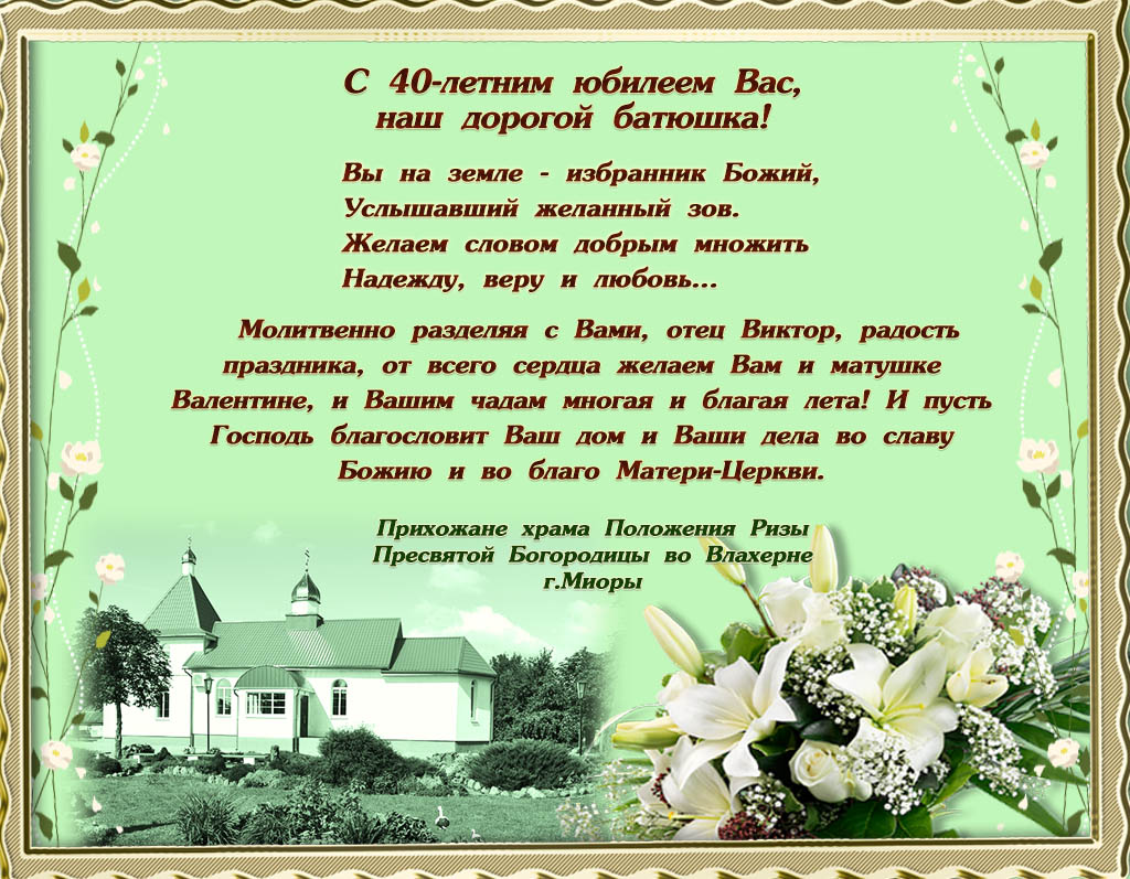 Православные поздравления священников с днем рождения. С днём рождения священнику открытка. Поздравление священнику с днем рождения. Поздравление батюшке с днем рождения. Поздравление с днём рождения священника православное.