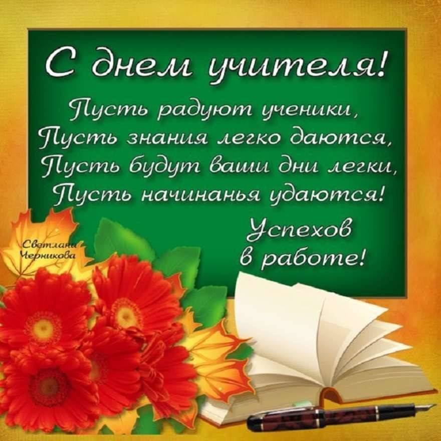 Официальные поздравления с днем учителя! - "академия педагогических проектов российской федерации"