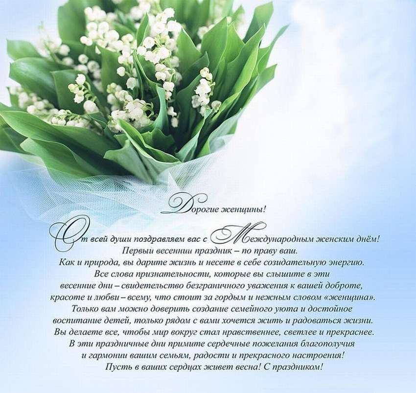 Трогательные поздравления с 8 марта маме | redzhina.ru