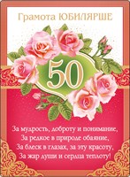 Поздравление с юбилеем 50 лет мужчине - megapozitiv.com