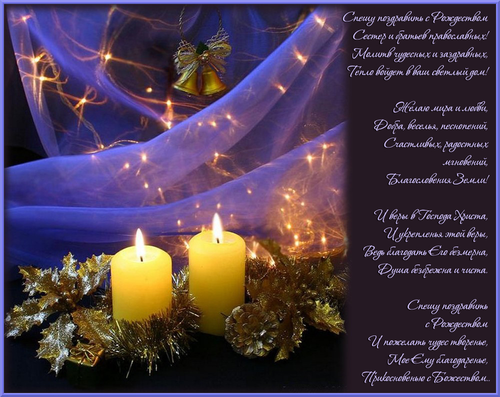 Поздравления с рождеством христовым: красивые пожелания, короткие стихи + картинки