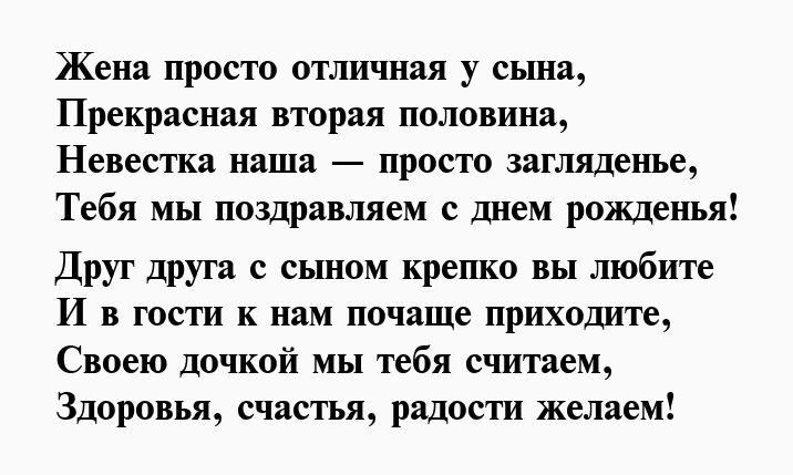 Короткие поздравления невестке от свекрови