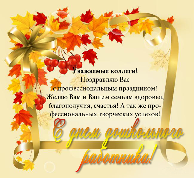 Поздравления с днем воспитателя своими словами | redzhina.ru
