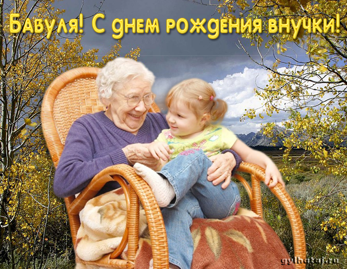 Бабушку с днем рождения внучки картинки красивые с пожеланиями