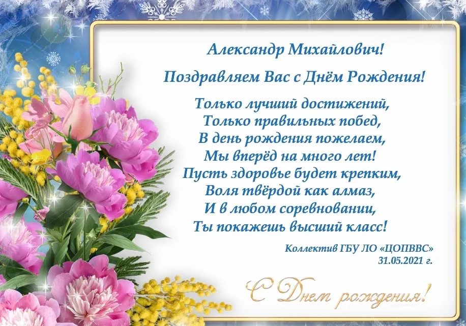 С днем рождения, саша! красивые поздравления с днем рождения александре и александру в стихах и своими словами