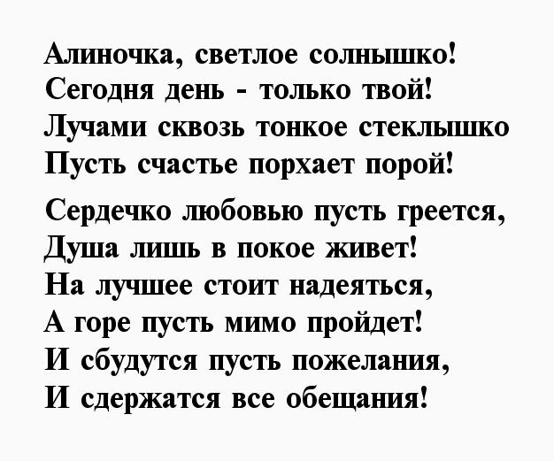 Поздравить алину с днем рождения картинки