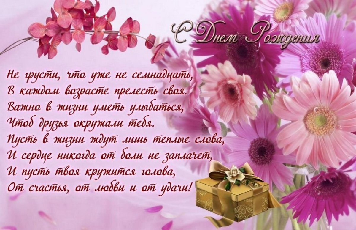 Красивые поздравления с днём рождения женщине ~ поздравинский - агрегатор поздравлений для всех праздников