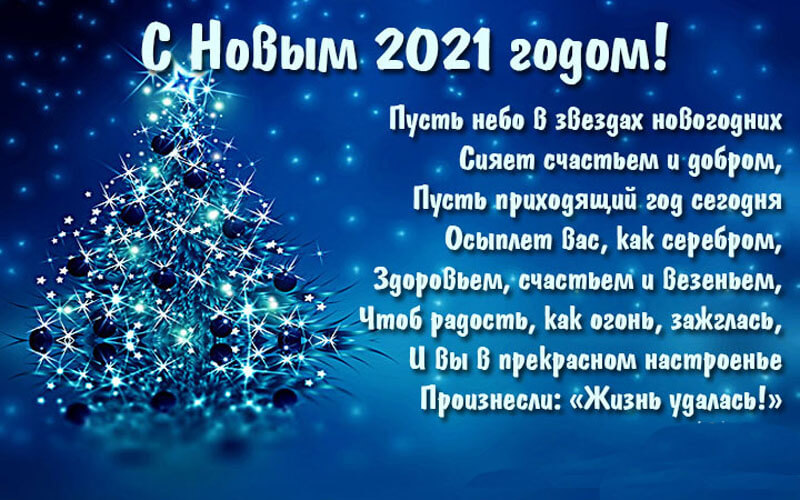 Красивые поздравления с новым годом 2023 – поздравляем весело и официально, в стихах и прозе с картинками!