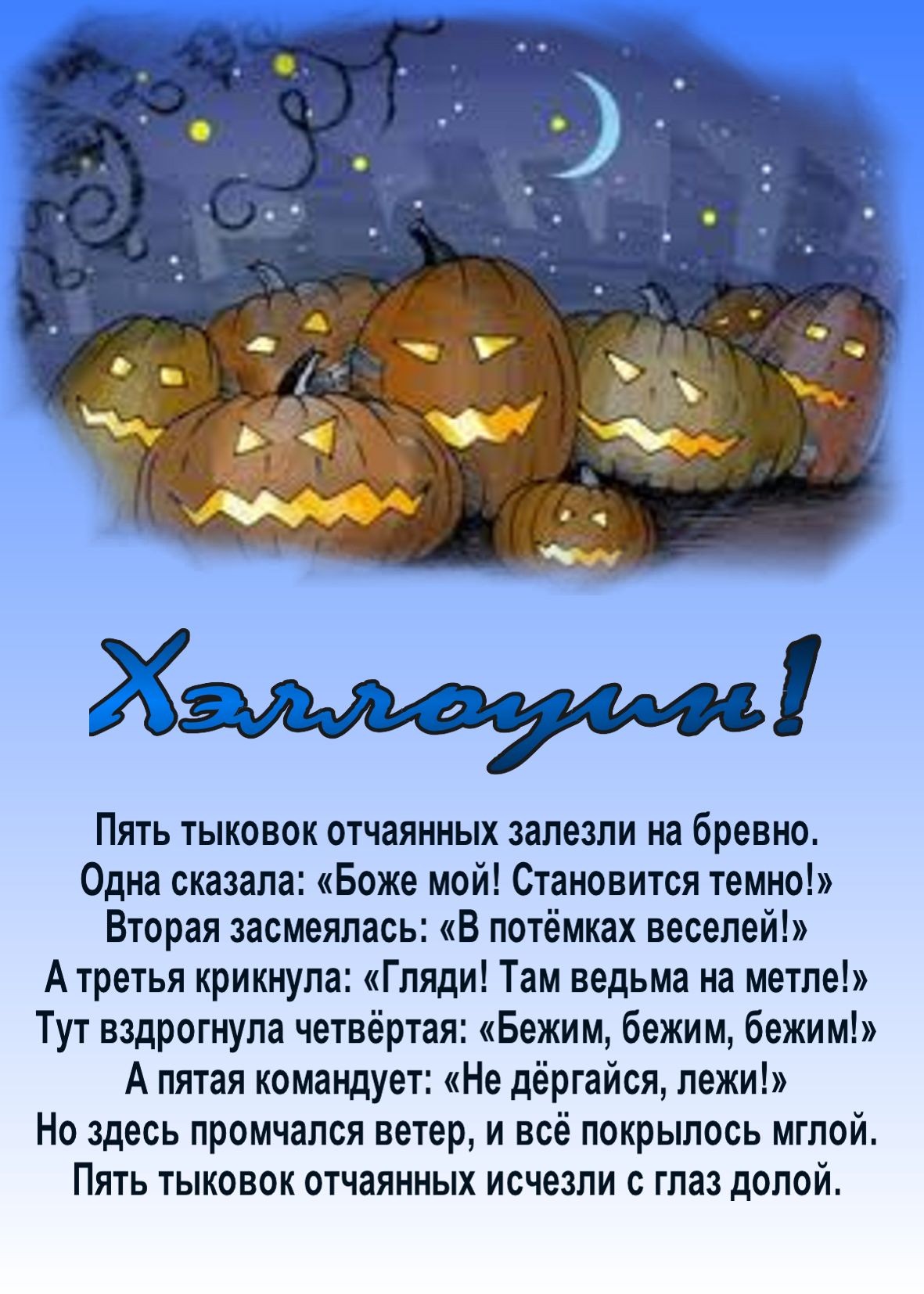 Прикольные поздравления и пожелания на хэллоуин