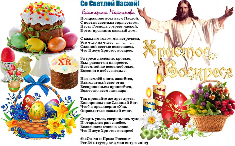 Поздравления с пасхой в стихах и прозе | rl разные люди
