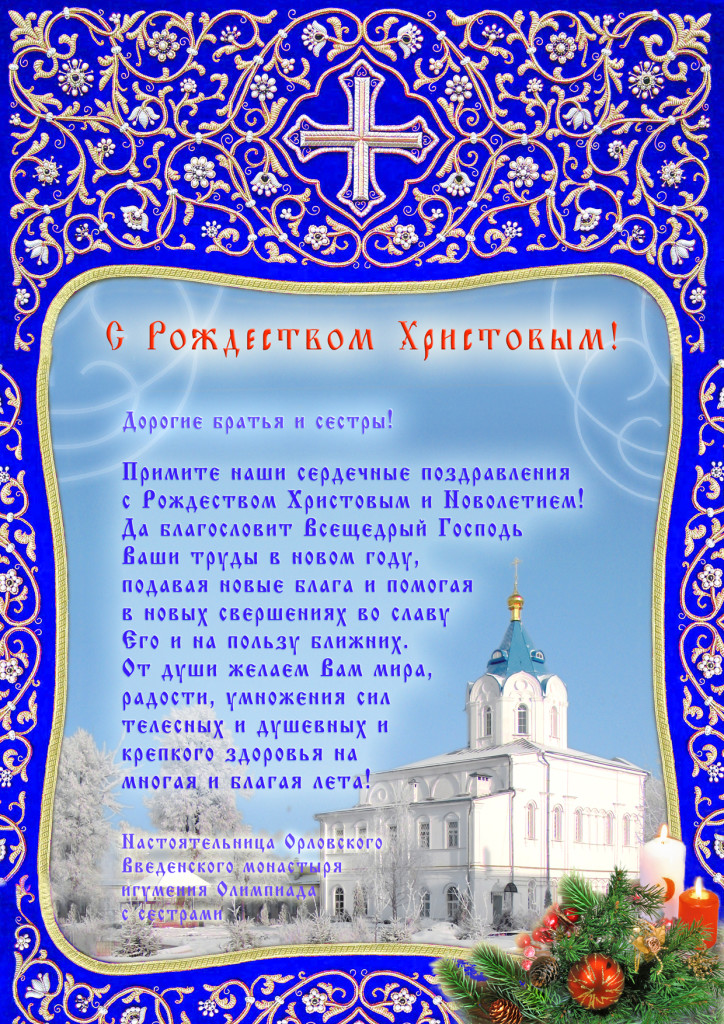 Православное пожелание мужчине. Православное поздравлегия. Православные поздравления. Поздравление священнику. Поздравление с днём рождения священнику открытка.