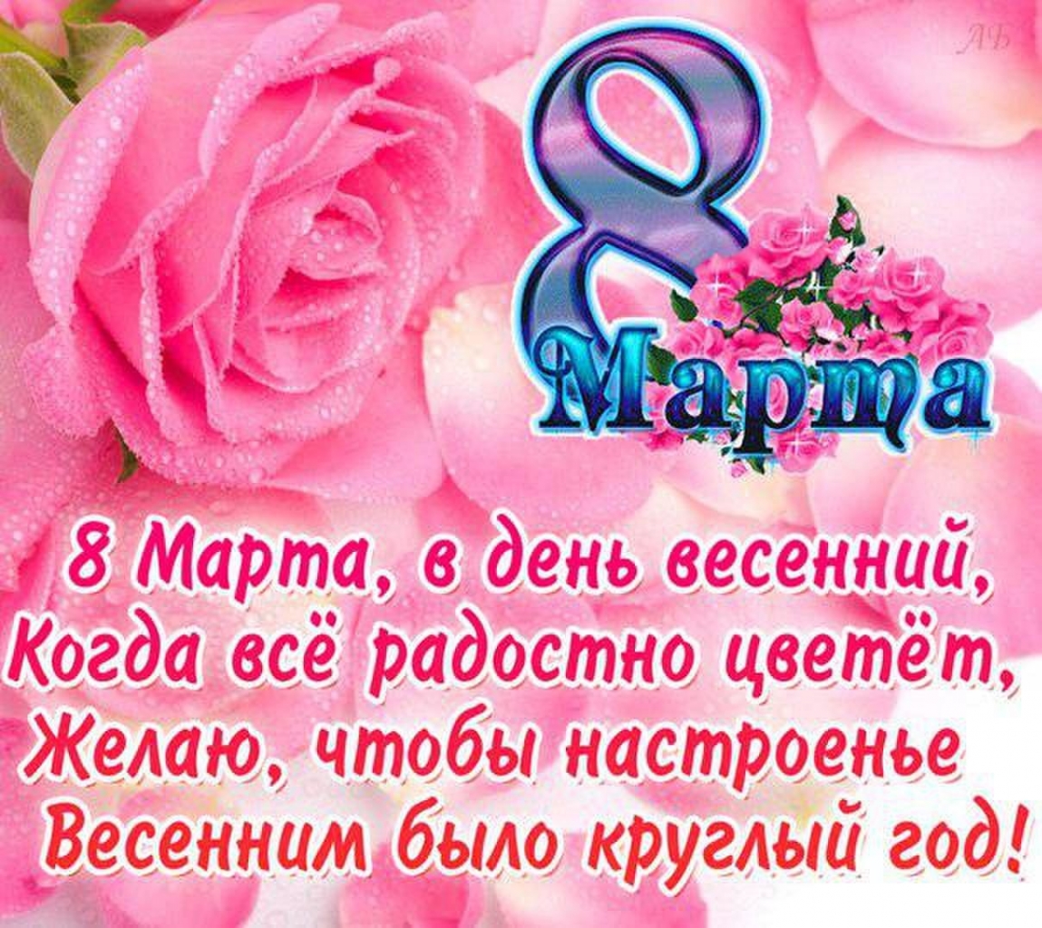 Короткие и красивые поздравления с 8 марта 2022, пожелания для женщин в стихах и прозе
